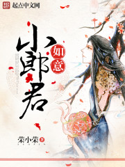 如意小郎君漫画